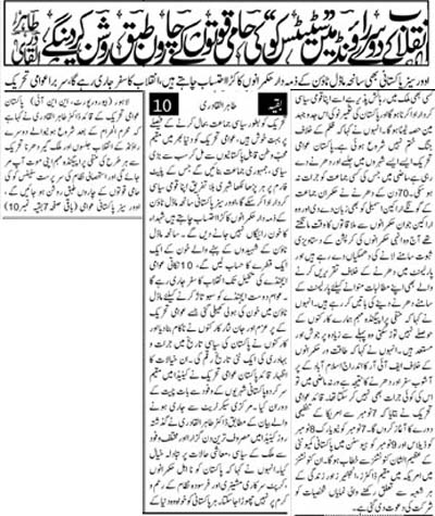 Minhaj-ul-Quran  Print Media CoverageDaily Pakistan (Niazi) Front Page